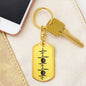 Basketball Personalized Engraved Dog Tag Keychain