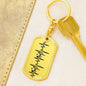 Music Notes Personalized Engraved Dog Tag Keychain