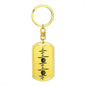 Basketball Personalized Engraved Dog Tag Keychain